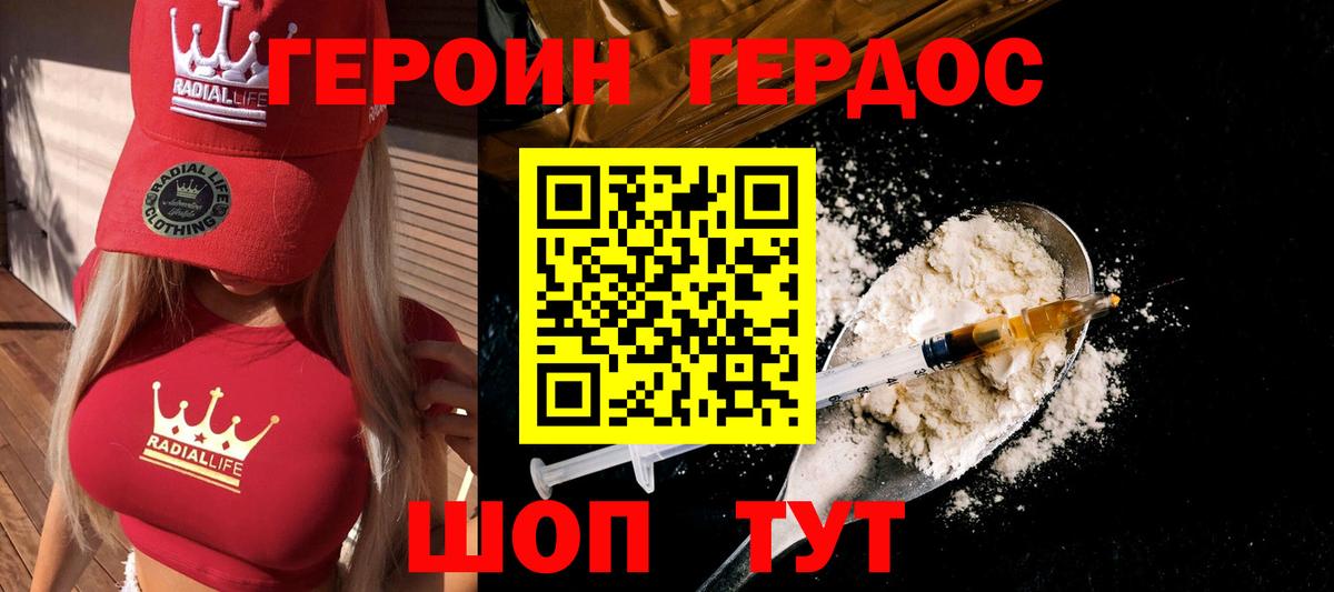 Героин Heroin Ликино-Дулёво