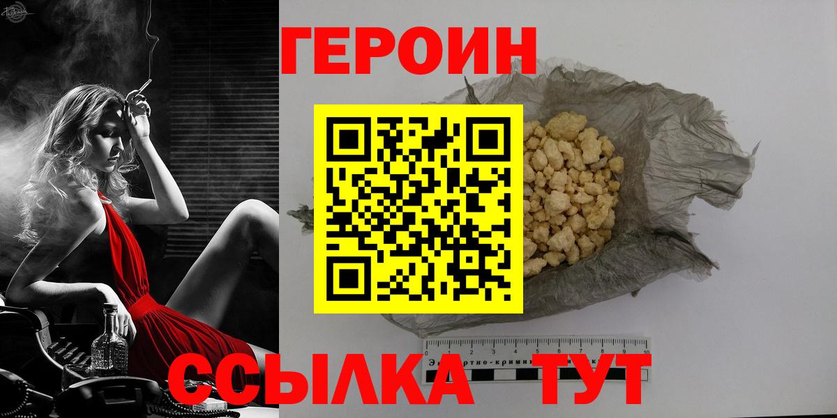 Героин  Вход с VPN  Ликино-Дулёво  ГЕРОИН белый 